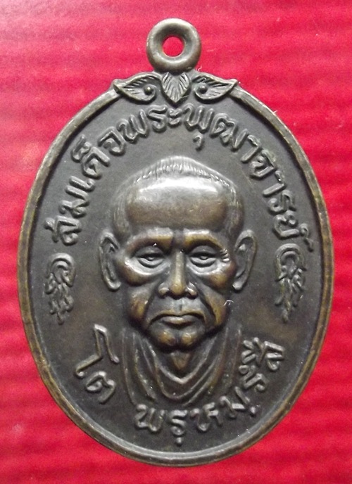 [Auto] อิคคิว_32 - เหรียญสมเด็จโต ปี 17 1