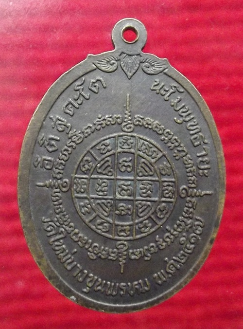 [Auto] อิคคิว_32 - เหรียญสมเด็จโต ปี 17 1