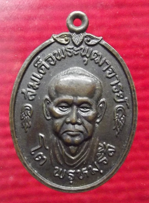 [Auto] อิคคิว_32 - เหรียญสมเด็จโต ปี 17 2