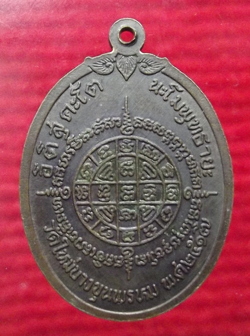 [Auto] อิคคิว_32 - เหรียญสมเด็จโต ปี 17 2