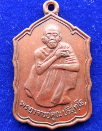 [Auto] NONGMAI - เหรียญหลวงพ่อคูณ สหกรณ์ด่านขุนทด ปี๓๐ 