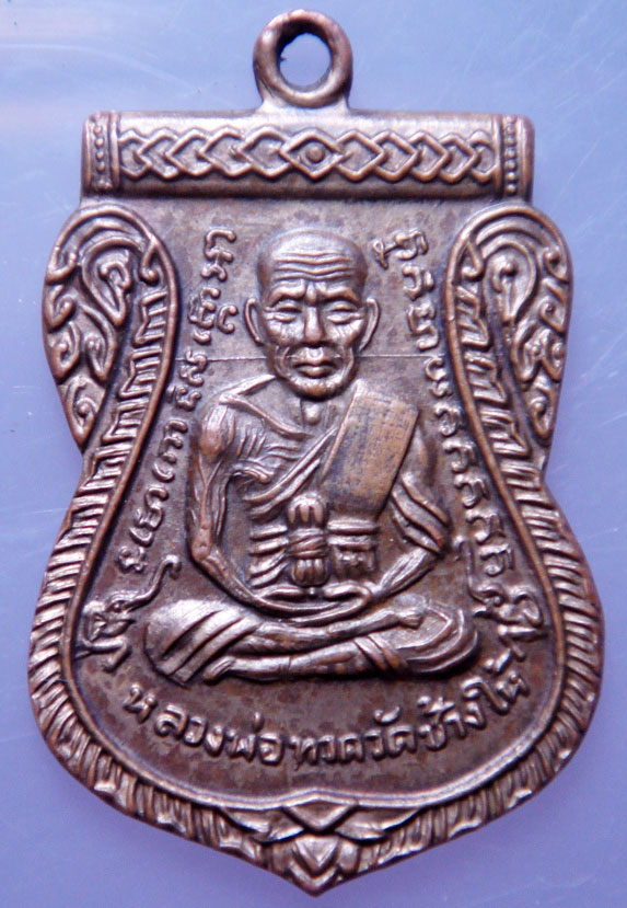 เหรียญเลื่อน08