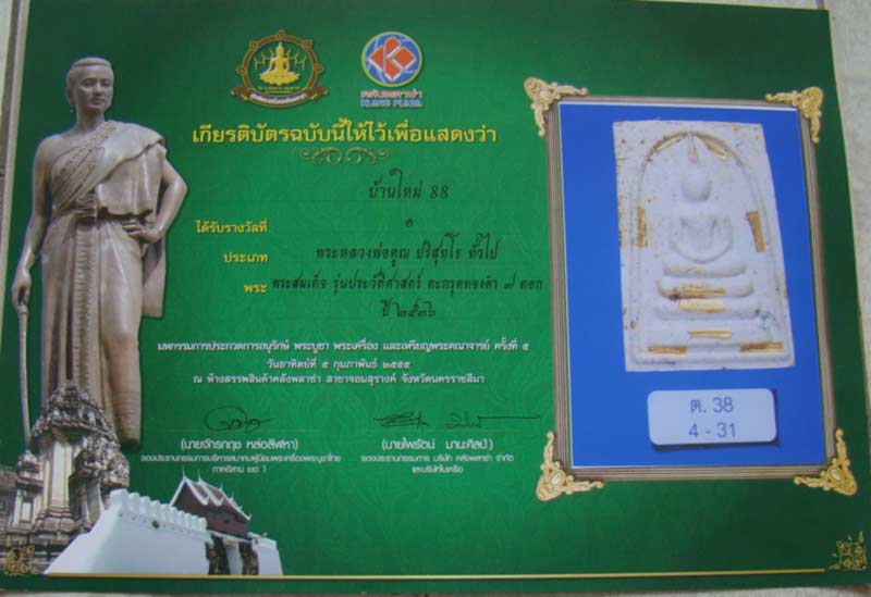 บอกแแล้วว่าอย่าให้ส่ง นี่แค่ 2 องค์นะที่โคราช