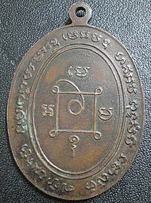 [Auto] sodazaa - เหรียญหลวงพ่อแดง วัดเขาบันไดอิฐ ปี2503
