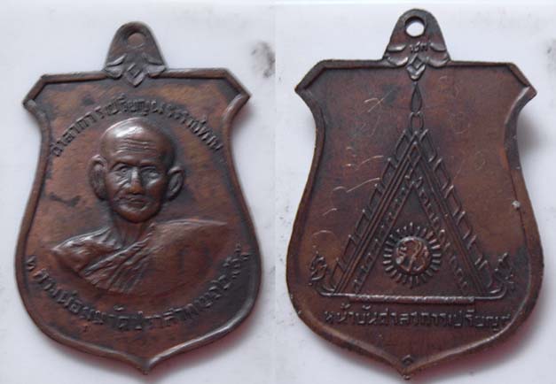 [Auto] เบญจฯ - เคาะเดียว เหรียญ ลพ.มุม วัดปราสาทเยอร์เหนือ หลัง ภ.ป.ร. มีจารย์ ปี 17