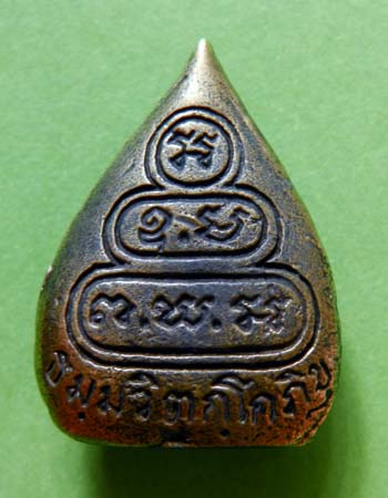 [Auto] นะมงคล - รูปเหมือนใบโพธิ์เจ้าคุณนรฯ เนื้อนวะปี 2513