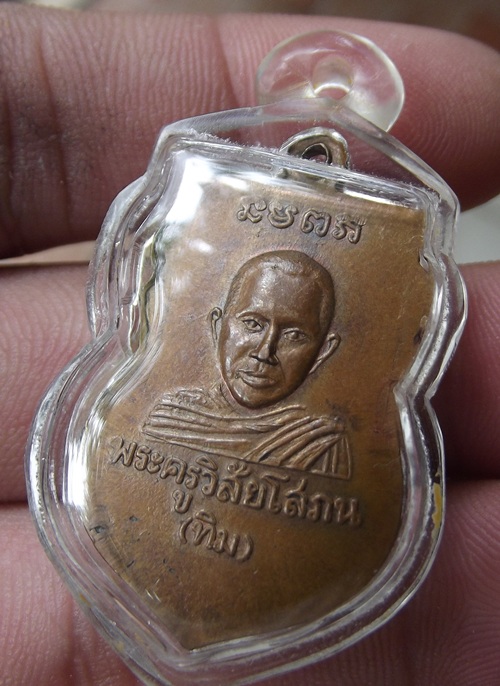 [Auto] อิคคิว_32 - เหรียญหลวงปู่ทวด