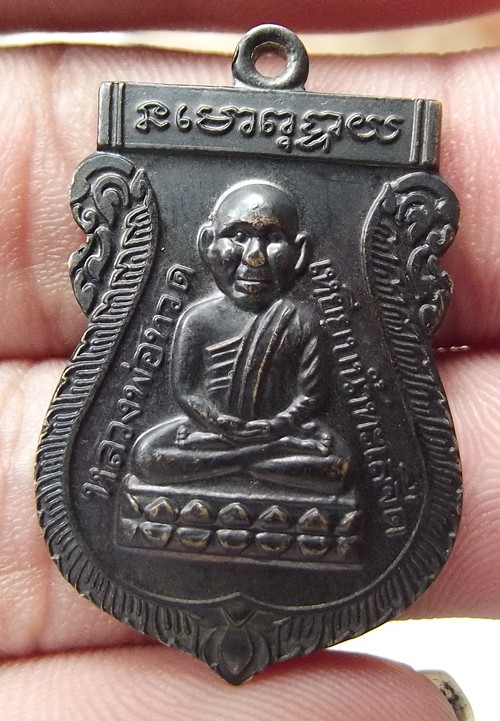 [Auto] อิคคิว_32 - เหรียญหลวงปู่ ทวด