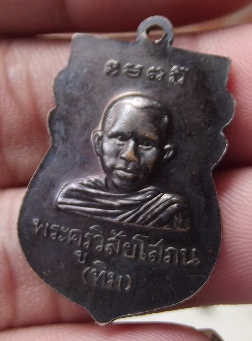 [Auto] อิคคิว_32 - เหรียญหลวงปู่ ทวด