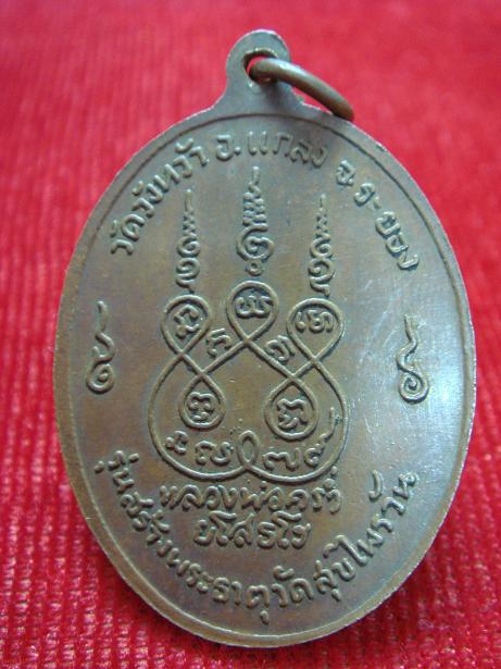 เหรียญหลวงปู่คร่ำ วัดวังหว้า แท้ไหมครับ รบกวน พี่พี่ ครับ
