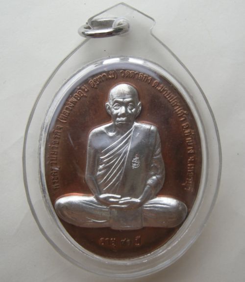 [Auto] ANUKOM - เหรียญสรงน้ำ 2550 หลวงพ่ออุ้น วัดตาลกง เนื้อทองแดงองค์เงิน เบาๆครับ