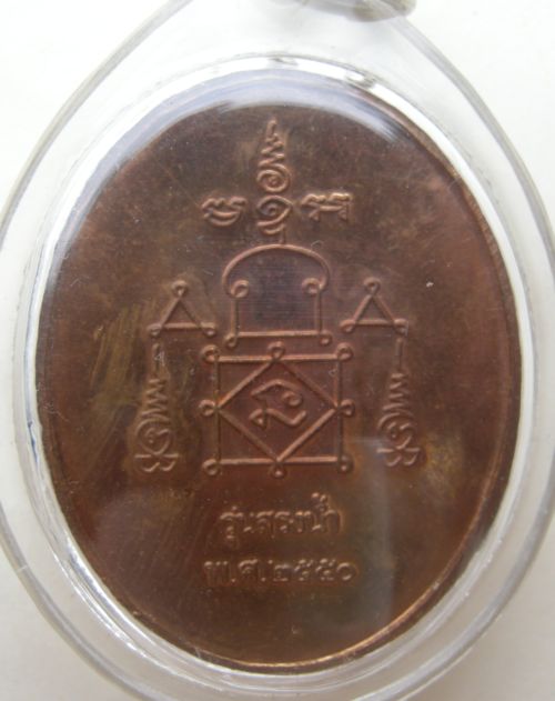 [Auto] ANUKOM - เหรียญสรงน้ำ 2550 หลวงพ่ออุ้น วัดตาลกง เนื้อทองแดงองค์เงิน เบาๆครับ