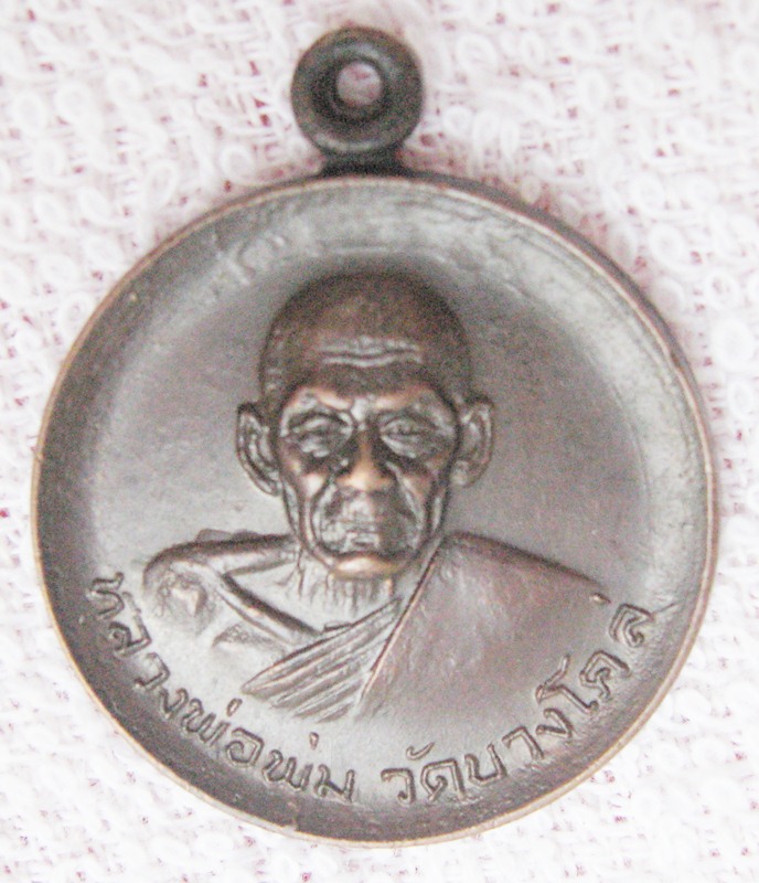 หลวงพ่อพุ่มครับ