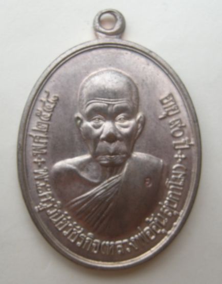 [Auto] ANUKOM - เหรียญแซยิด90 หลวงพ่ออุ้น วัดตาลกง 2548 นวะครับ