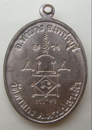 [Auto] ANUKOM - เหรียญแซยิด90 หลวงพ่ออุ้น วัดตาลกง 2548 นวะครับ