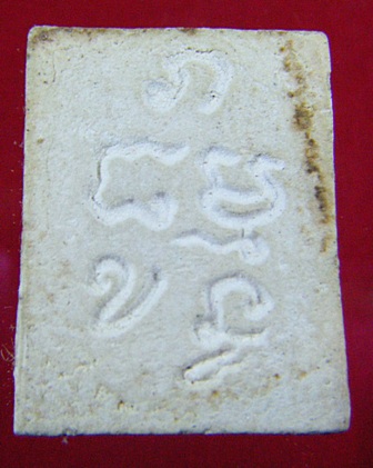 [Auto] โต้งซีว่า - พระผงวัดปากน้ำรุ่น4 รุ่นนิยม ภ ครับ