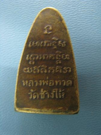 หลวงพ่อทวดแท้ใหมครับ