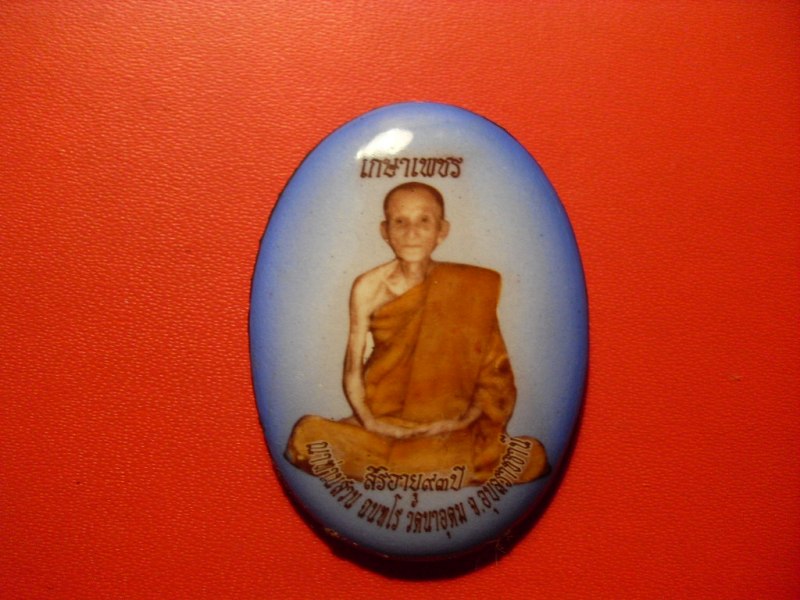 [Auto] keit - ล็อกเก็ตรุ่นเกษาเพชร หลวงปู่ญาท่านสวน วัดนาอุดม 