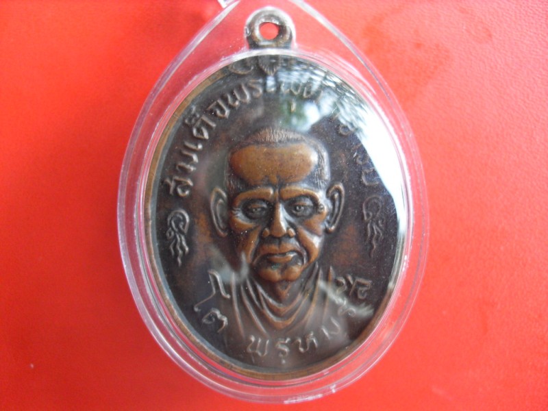 [Auto] keit - เหรียญสมเด็จพระพุฒจารย์โต