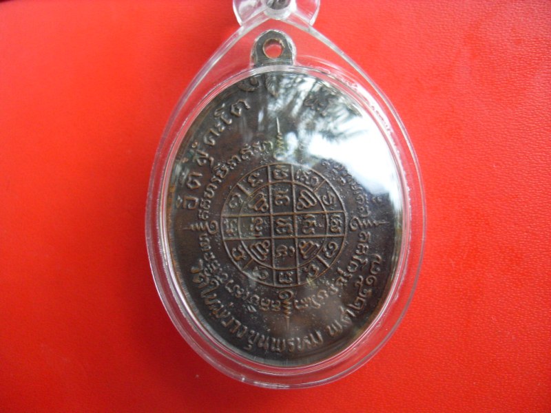 [Auto] keit - เหรียญสมเด็จพระพุฒจารย์โต