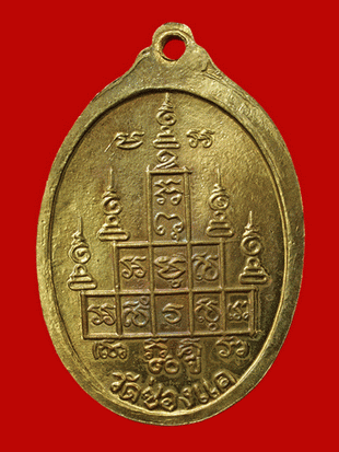 [Auto] Sutin_Dhamma - เหรียญหลวงพ่อพรหม รุ่นทำบุญสรงน้ำ ปี17