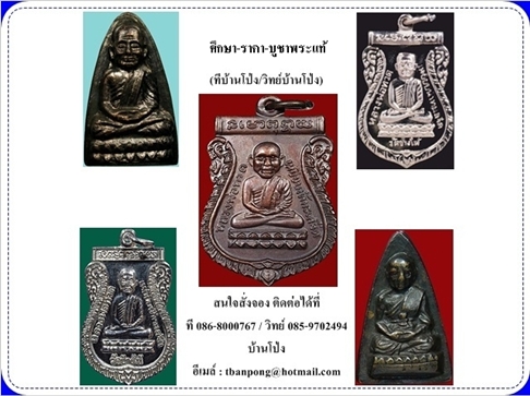ท่านใดสนใจสั่งจอง หนังสือ ชี้ตำหนิและประวัติ พระเครื่อง