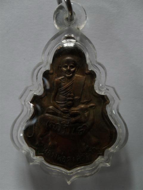 [Auto] narong19 - เหรียญนั่งเสือ หลวงพ่อคงวัดวังสรรพรส