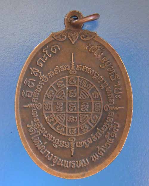 [Auto] artpijit - เหรีญสมเด็จพระพุฒาจารย์โต พรหมรังสี วัดใหม่บางขุนพรหม ปี 2517