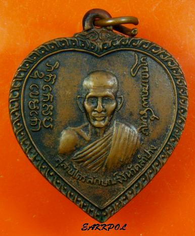 [Auto] EAKKPOL - เหรียญแตงโม ลพ.เกษมฯ ทองแดง