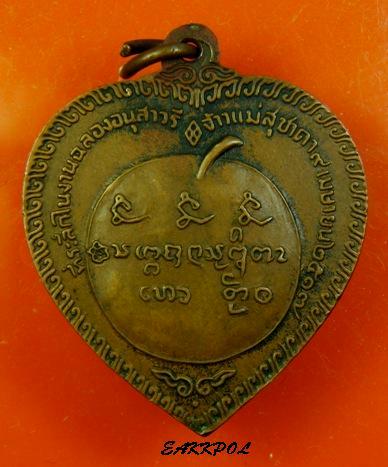 [Auto] EAKKPOL - เหรียญแตงโม ลพ.เกษมฯ ทองแดง