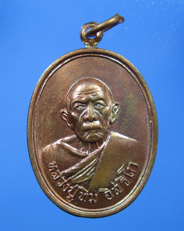 [Auto] หมูบิน241 - เหรียญหลวงปู่ทิม แม่น้ำคู้ วงเดือน