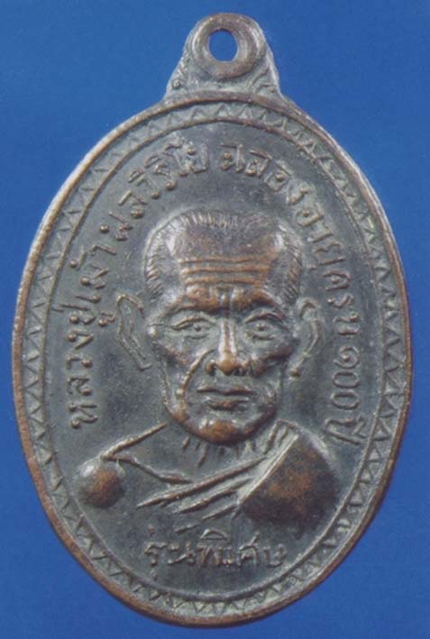 [Auto] เบญจฯ -  เคาะเดียว เหรียญรุ่นพิเศษ ลป.เม้า วัดสี่เหลี่ยม บุรีรัมย์ ปี 17