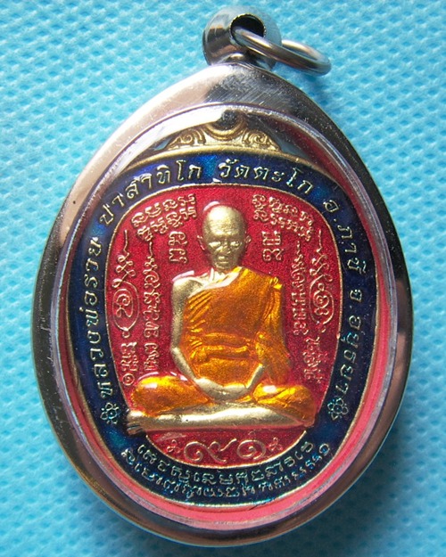 [Auto] pitakchai_s - เหรียญตาลปัตรรุ่นแรก &quot;รวยยั่งยืน&quot; ลงยา ๓ สี พื้นแดง หมายเลข ๓๑ หลว...