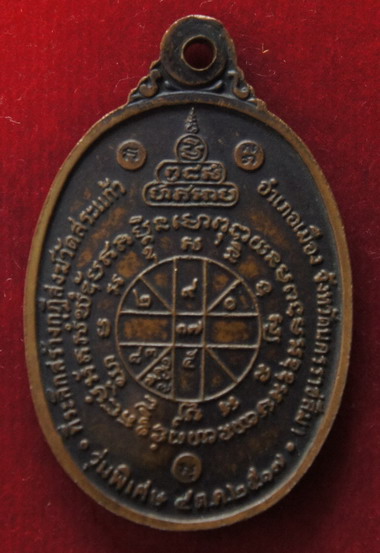 [Auto] suk2006 - 4000-เหรียญหลวงพ่อคูณ 2517  บล็อกห้าแตก   วัดบ้านไร่  นครราชสีมา