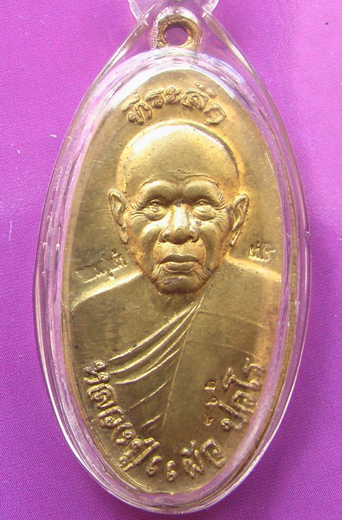 [Auto] สุรชาติ2519 - เหรียญใบขี้เหล็ก หลวงปู่แผ้ว รุ่นแรก วัดรางหมัน รุ่นประสบการณ์ 89 ปี