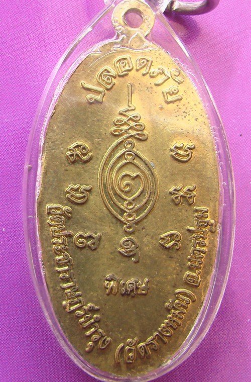 [Auto] สุรชาติ2519 - เหรียญใบขี้เหล็ก หลวงปู่แผ้ว รุ่นแรก วัดรางหมัน รุ่นประสบการณ์ 89 ปี