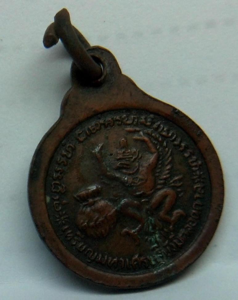 เหรียญ หลวงปู่แหวน สุจิณโณ วัดดอยแม่ปั๋ง  จ.เชียงใหม่ รุ่นเหรียญมหาเศรษฐีมั่งมีตลอดกาล