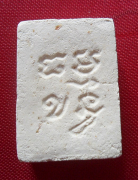 [Auto] เจริญวิวัฒน์ - พระวัดปากน้ำ รุ่น 4