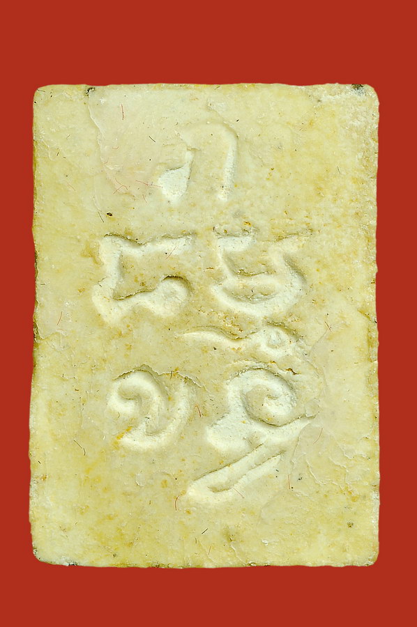 [Auto] คุ้มพระเครื่อง - พระผงปากน้ำ รุ่น 4