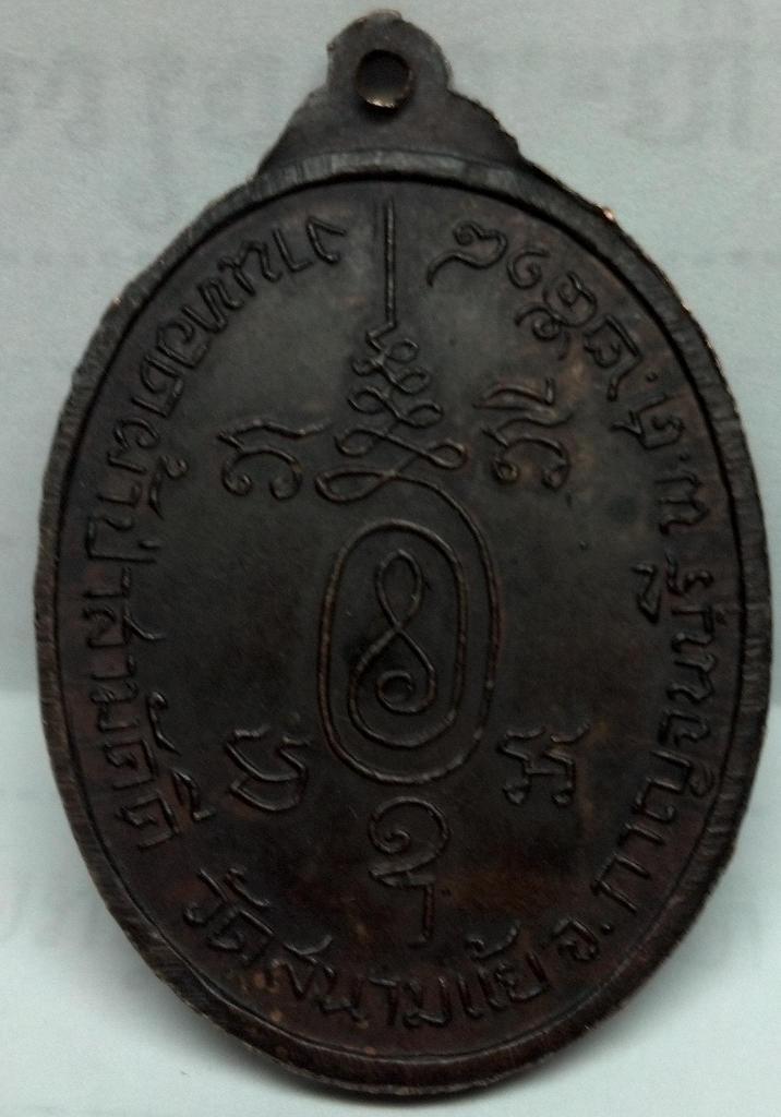 เหรียญหลวงพ่อหลิว รุ่นพิเศษ ปี 2518 ออกวัดสนามแย้ (รุ่นสงครามเกาหลี) 