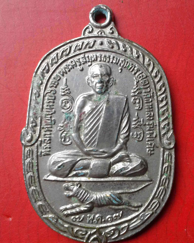 [Auto] nandavan - เหรียญหลวงพ่อสุดวัดกาหลง 2517