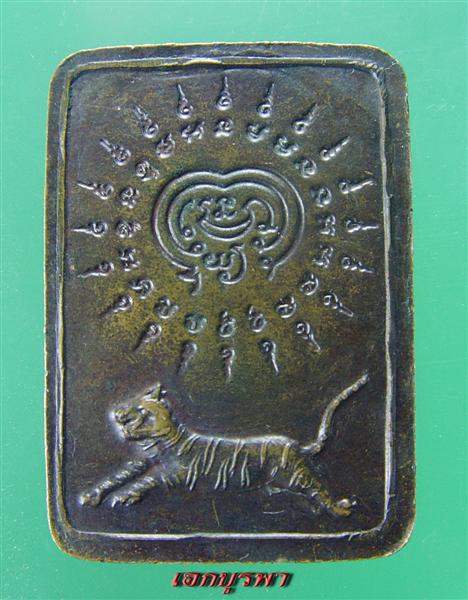 ###ขอแบ่งเช่าบูชาพระเครื่อง### (หลวงพ่อจ้อย วัดหนองน้ำเขียว จ.ชลบุรี)