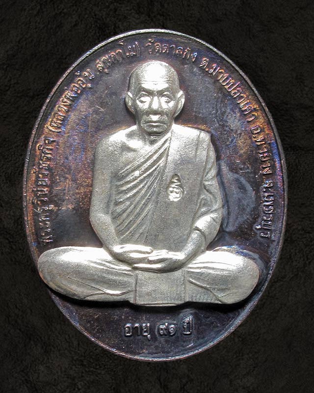 [Auto] cumpee25 - ^^ เหรียญสรงน้ำ หลวงพ่ออุ้น หน้าเงิน วัดตาลกง 2550 ^^