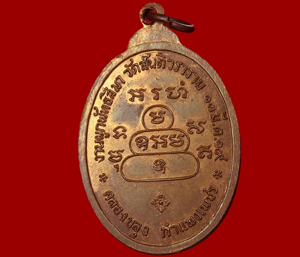 หลวงพ่อสว่าง