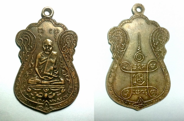 เหลียนหลวงปู่เอี่ยม 2467 ดูร้ายระเอียดตามรูป 