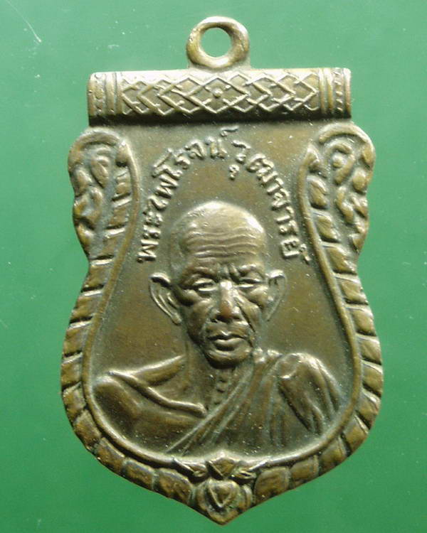 เหรียญเสมาหลวงพ่อรุ่ง ออกวัดสวนส้ม