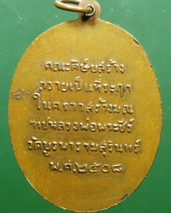 เหรียญหลวงปู่ดุลย์ปี2508