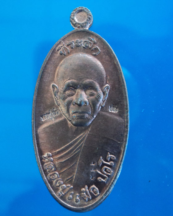 [Auto] bavon - หลวงปู่แผ้ว วัดรางหมัน รุ่นพิเศษ