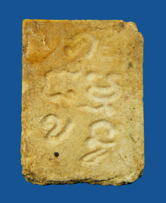 [Auto] t-rach - พระสมเด็จวัดปากน้ำ รุ่น4 หลัง ภ (นิยม)