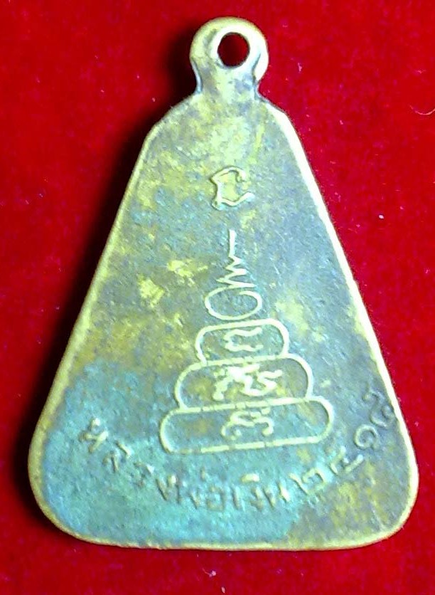 เหรียญจอบหลวงพ่อเงินบางคลานปี15